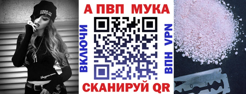 APVP мука  где найти   Теберда 